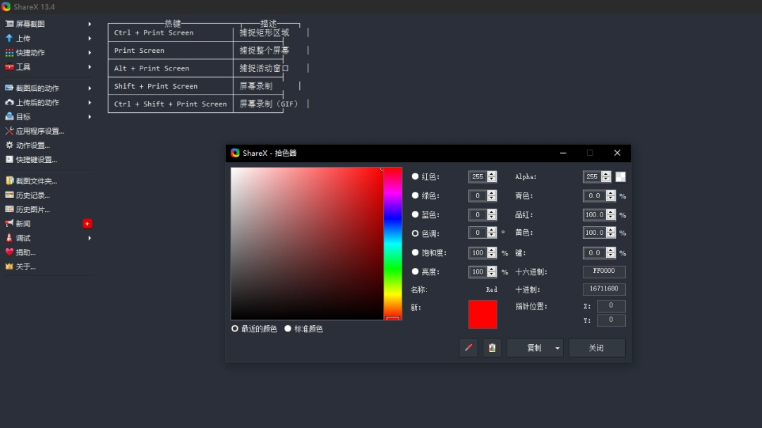 《ShareX19.0.2》软件免费下载|网络工具·19.0.2 第2张 《ShareX19.0.2》软件免费下载|网络工具·19.0.2 第2张