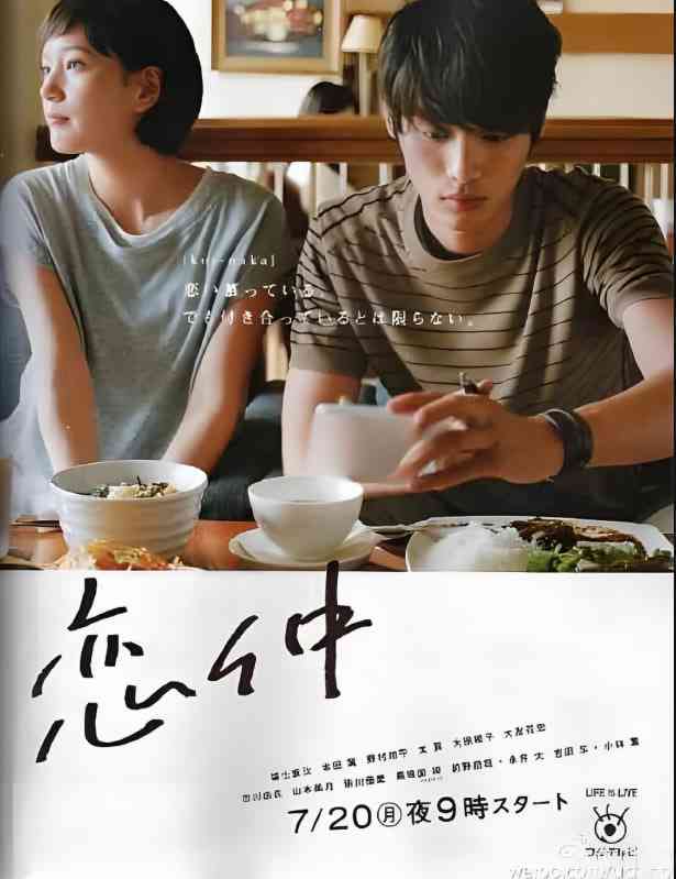 《恋仲》全集免费高清电视剧无广告在线播放|剧情·日本·2015  第1张