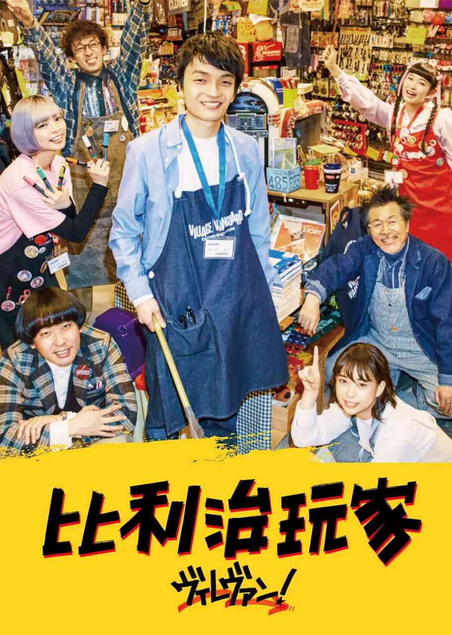 《维拉万》全集免费高清电视剧无广告在线播放|剧情·日本·2019  第1张