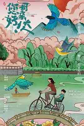 《您好！母亲大人》全集免费高清电视剧无广告在线播放|剧情,家庭·中国大陆·2021  第1张