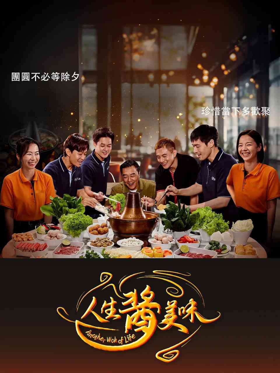 《人生酱美味》全集免费高清电视剧无广告在线播放|剧情,爱情,家庭,犯罪·新加坡·2025  第1张