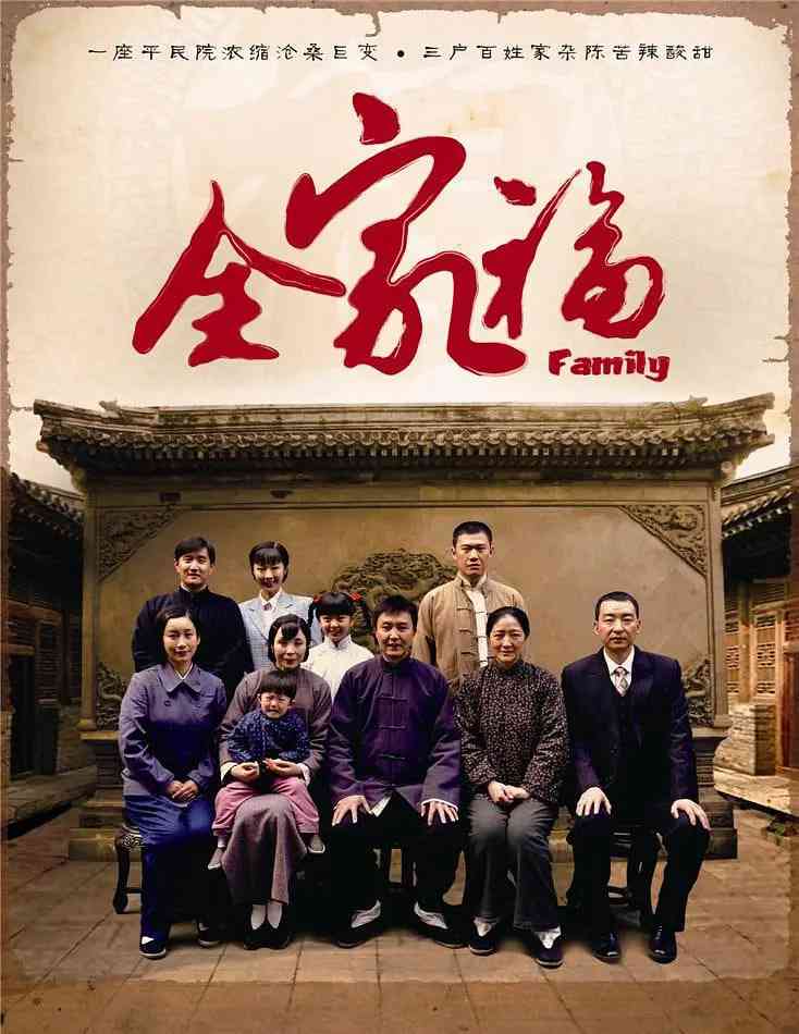 《全家福》全集免费高清电视剧无广告在线播放|剧情,家庭·中国大陆·2013  第1张