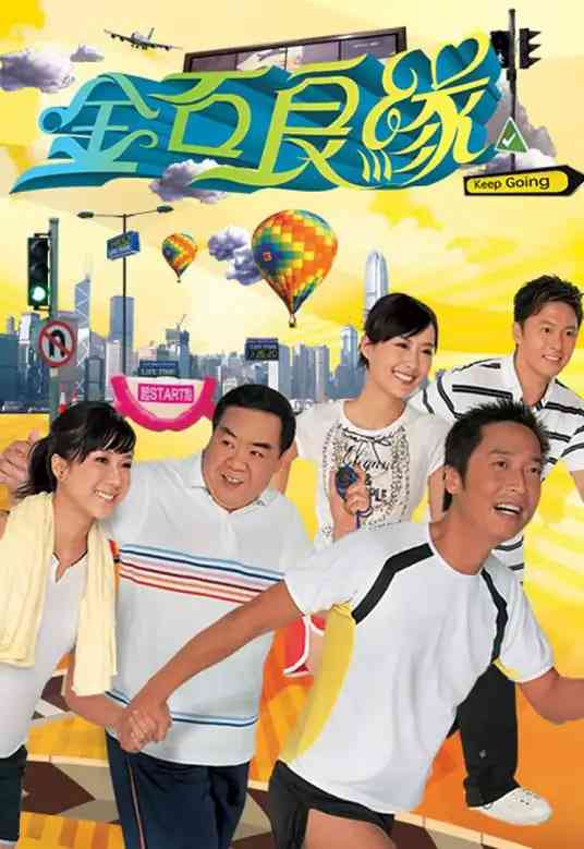 《金石良缘》全集免费高清电视剧无广告在线播放|爱情,励志·中国香港·2008  第1张