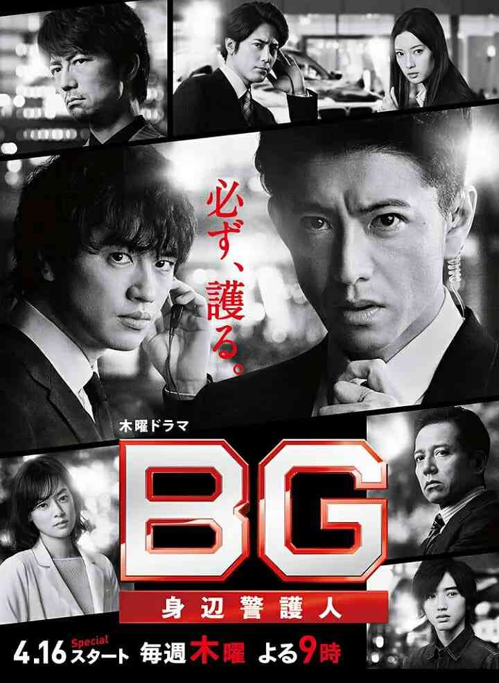 《BG：贴身保镖 第二季》全集免费高清电视剧无广告在线播放|剧情·日本·2020  第1张