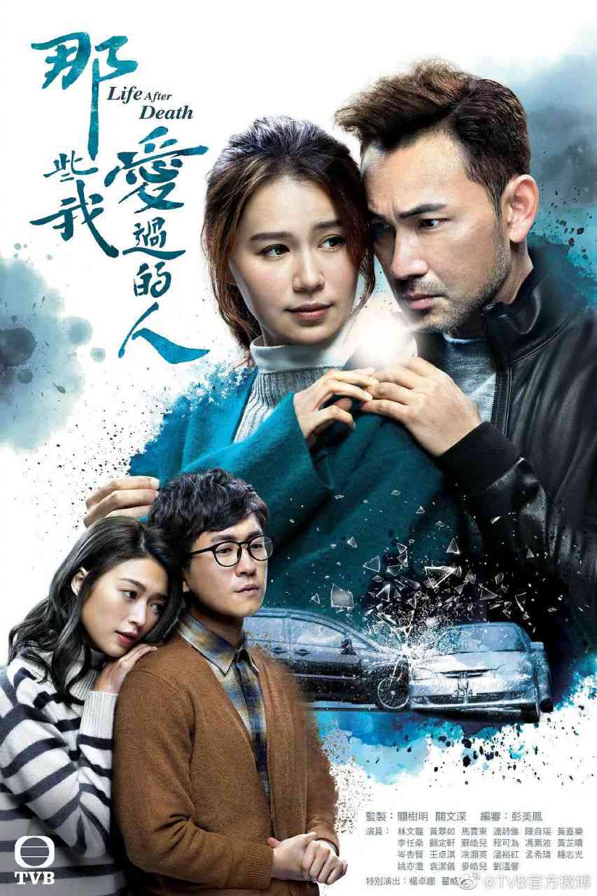 《那些我爱过的人》全集免费高清电视剧无广告在线播放|爱情·中国香港·2020  第1张