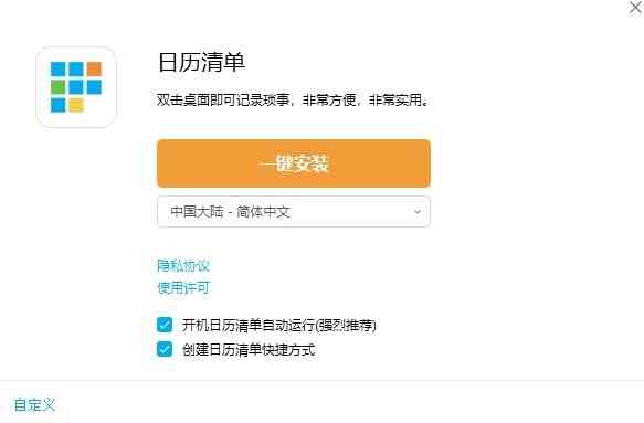 《日历清单最新版》软件免费下载|系统工具·3.22.234.7108 第2张 《日历清单最新版》软件免费下载|系统工具·3.22.234.7108 第2张