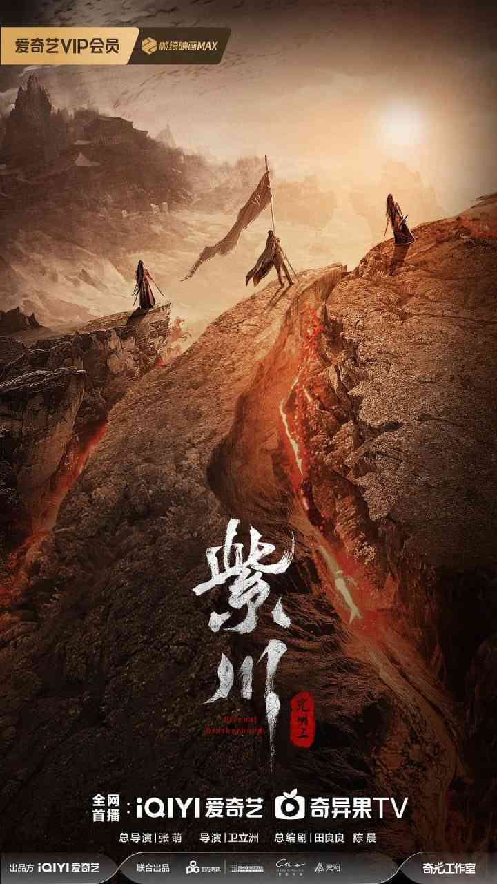《紫川之光明王》全集免费高清电视剧无广告在线播放|剧情,古装·中国大陆·2025  第1张