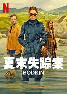 《锥镇物语》全集免费高清电视剧无广告在线播放|喜剧,悬疑,惊悚·美国,爱尔兰·2024  第1张