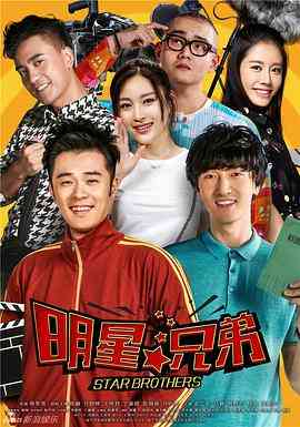 《加油吧，兄弟》全集免费高清电视剧无广告在线播放|喜剧,爱情·中国大陆·2023  第1张