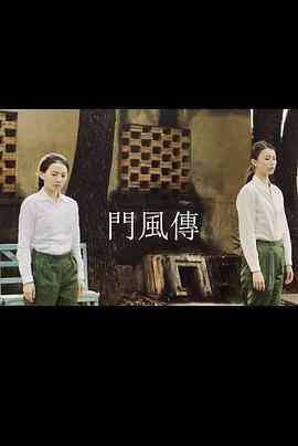 《门风传》全集免费高清电视剧无广告在线播放|内地剧,国产·中国大陆·2019  第1张