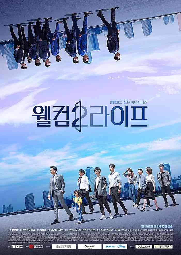 《欢迎来到第2人生》全集免费高清电视剧无广告在线播放|奇幻·韩国·2019  第1张