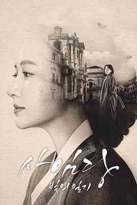 《师任堂：光的日记 第一季》全集免费高清电视剧无广告在线播放|韩剧·韩国·2017  第1张