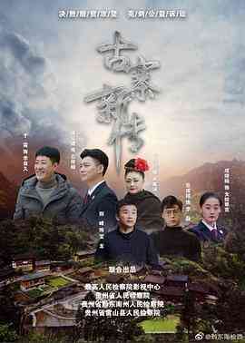《石俊峰办案记》全集免费高清电视剧无广告在线播放|剧情,短片·中国大陆·2020  第1张