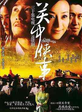 《关中秘事》全集免费高清电视剧无广告在线播放|剧情·中国大陆·2005  第1张