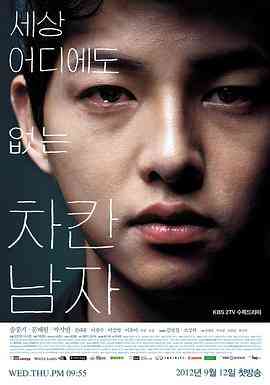 《善良的男人》全集免费高清电视剧无广告在线播放|剧情·韩国·2012  第1张