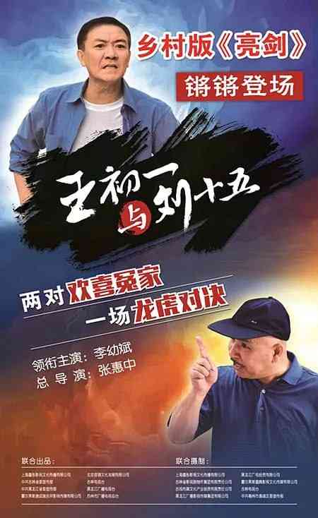 《王初一与刘十五》全集免费高清电视剧无广告在线播放|剧情,喜剧,爱情·中国大陆·2017  第1张