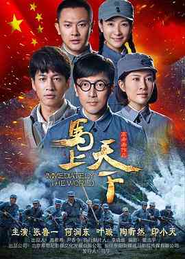 《马上天下》全集免费高清电视剧无广告在线播放|剧情,战争·中国大陆·2015  第1张