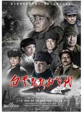 《白云飘飘的年代》全集免费高清电视剧无广告在线播放|剧情,战争·中国大陆·2015  第1张