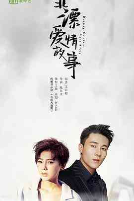 《北漂爱情故事》全集免费高清电视剧无广告在线播放|剧情,爱情·中国大陆·2019  第1张