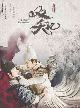 《双夭记》全集免费高清电视剧无广告在线播放|剧情,武侠,古装·中国大陆·2020  第1张
