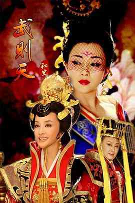 《武则天秘史》全集免费高清电视剧无广告在线播放|内地,国产·中国大陆·2011  第1张