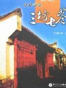《三坊七巷》全集免费高清电视剧无广告在线播放|剧情·中国大陆·1998  第1张