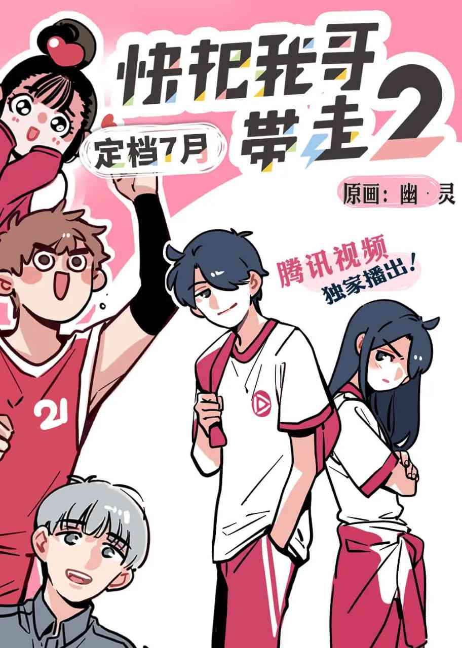 《快把我哥带走 第二季》全集免费高清动漫无广告在线播放|喜剧,动画·中国大陆,日本·2018  第1张