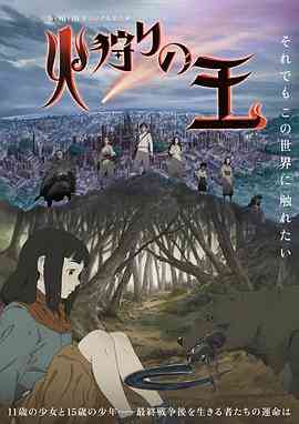 《狩火之王》全集免费高清动漫无广告在线播放|日本动漫·日本·2023  第1张