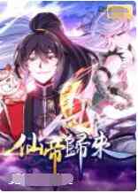 《仙帝归来》全集免费高清动漫无广告在线播放|其它,动漫·中国大陆·2022  第1张