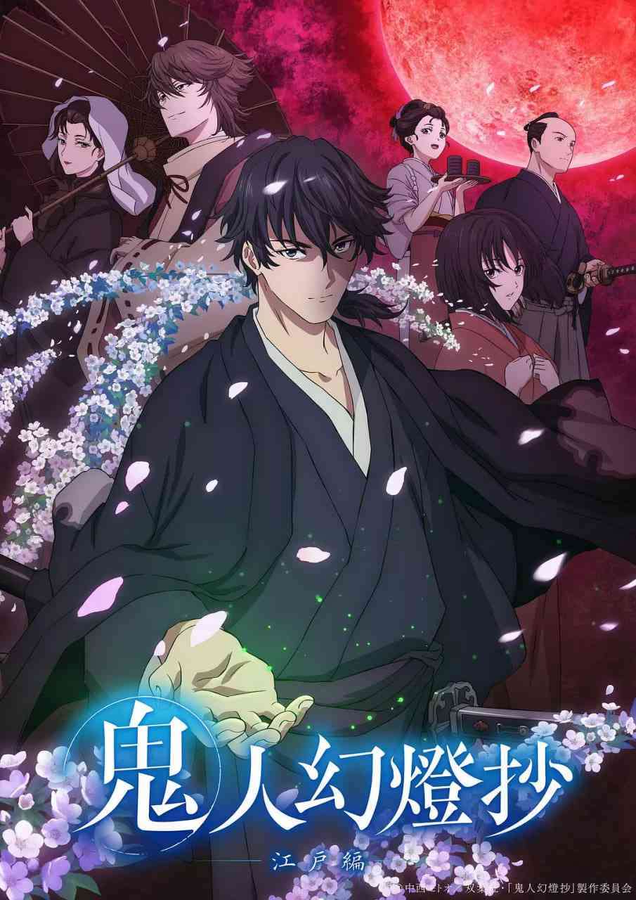 《鬼人幻灯抄 第二季》全集免费高清动漫无广告在线播放|剧情,动画,奇幻·日本·2025  第1张