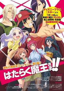 《打工吧！魔王大人 第二季》全集免费高清动漫无广告在线播放|剧情,喜剧,爱情,奇幻,日本动漫·日本·2022  第1张