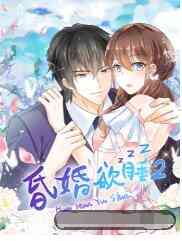 《昏婚欲睡 第二季》全集免费高清动漫无广告在线播放|动漫,中国动漫·大陆·2022  第1张