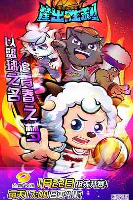 《喜羊羊与灰太狼之筐出胜利》全集免费高清动漫无广告在线播放|动画,中国动漫·中国大陆·2021  第1张
