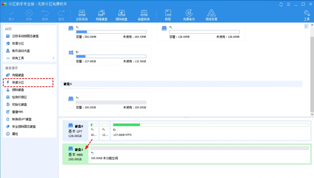 《分区助手特别版》软件免费下载|网络工具·10.4.0 第2张 《分区助手特别版》软件免费下载|网络工具·10.4.0 第2张