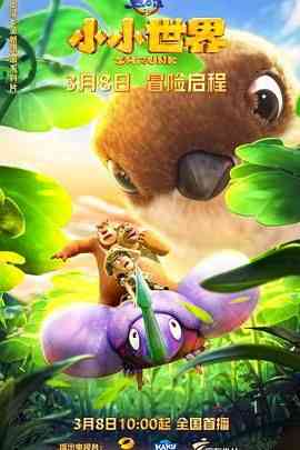 《熊出没之小小世界 第一季》全集免费高清动漫无广告在线播放|喜剧,动画,中国动漫·中国大陆·2024  第1张