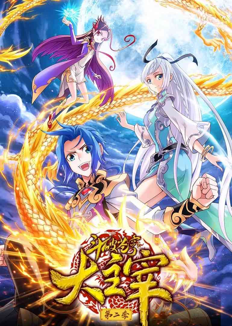 《斗破苍穹之大主宰 第2季 动态漫画》全集免费高清动漫无广告在线播放|中国动漫·中国大陆·2025  第1张