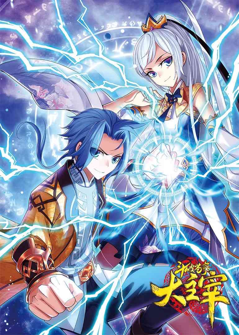 《斗破苍穹之大主宰 第1季 动态漫画》全集免费高清动漫无广告在线播放|中国动漫·中国大陆·2025  第1张