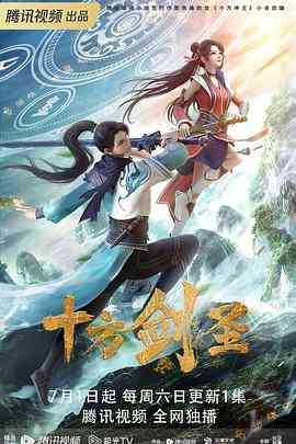 《十方剑圣》全集免费高清动漫无广告在线播放|动作,动画,奇幻,古装,中国动漫·中国大陆·2023  第1张