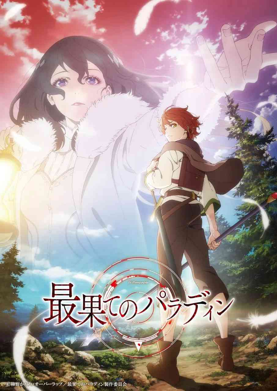 《世界尽头的圣骑士》全集免费高清动漫无广告在线播放|动画·日本·2021  第1张