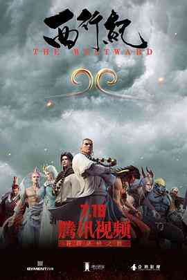 《西行纪 第一季》全集免费高清动漫无广告在线播放|中国动漫·中国大陆·2018  第1张