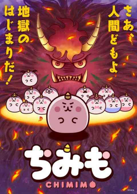 《团团奇米莫》全集免费高清动漫无广告在线播放|动漫·日本·2022  第1张