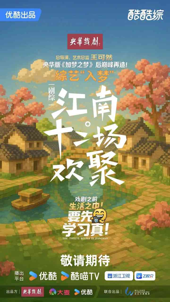 《江南·十二场欢聚》全集免费高清综艺无广告在线播放|真人秀·中国大陆·2025  第1张