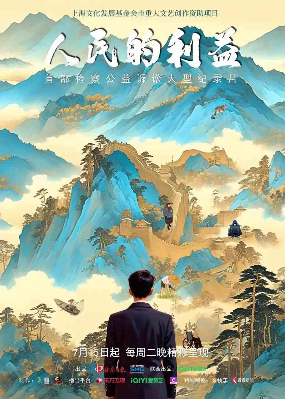 《人民的利益》全集免费高清综艺无广告在线播放|真人秀·中国大陆·2025  第1张