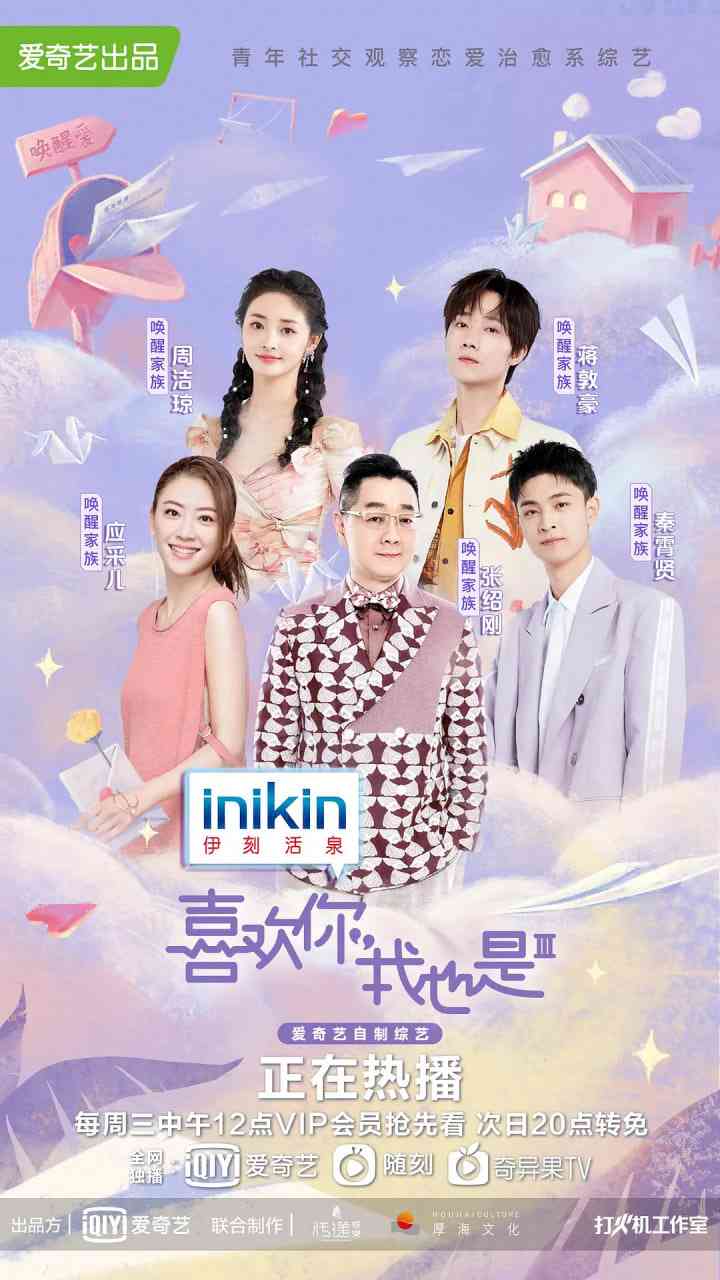 《喜欢你我也是 第三季》全集免费高清综艺无广告在线播放|爱情,真人秀·中国大陆·2022  第1张