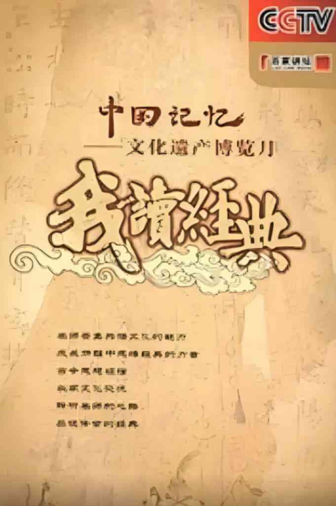 《百家讲坛: 我读经典》全集免费高清综艺无广告在线播放|脱口秀·中国大陆·2007  第1张
