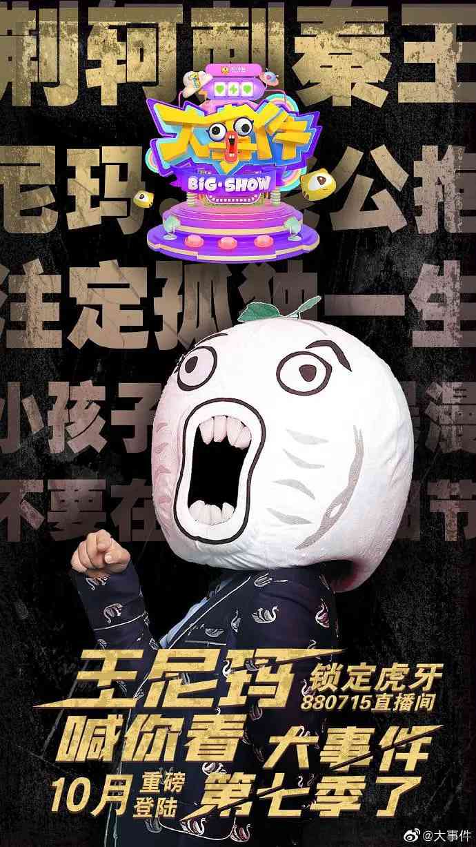《暴走大事件 第七季》全集免费高清综艺无广告在线播放|脱口秀·中国大陆·2020  第1张