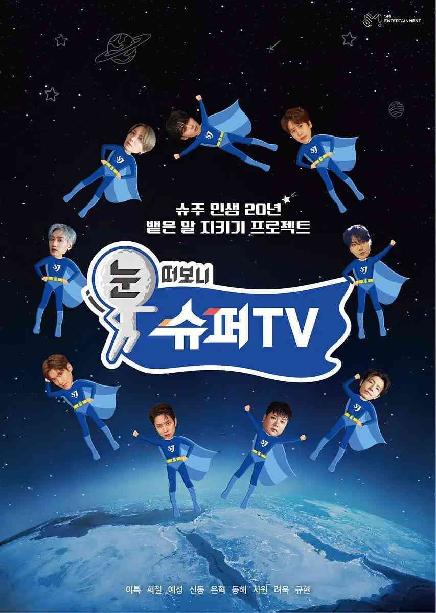 《睁眼一看是》全集免费高清综艺无广告在线播放|真人秀·韩国·2025  第1张