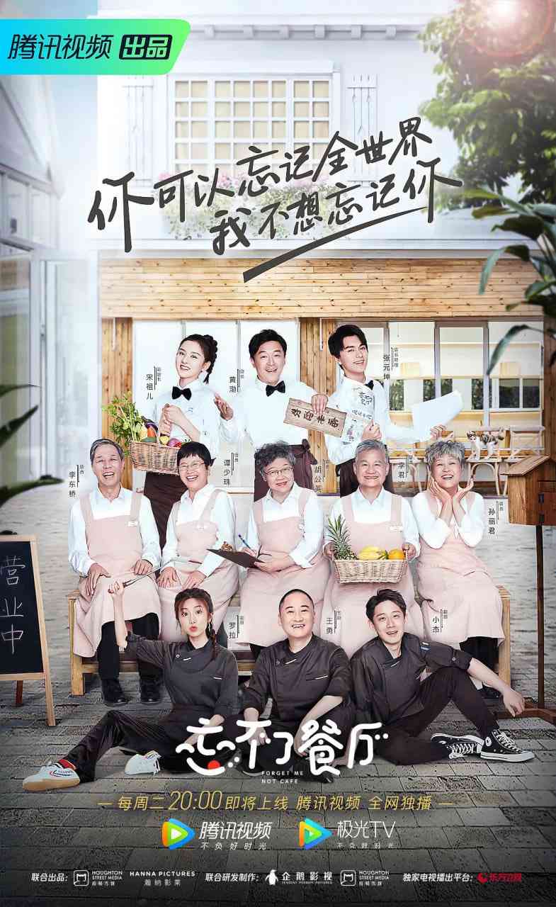 《忘不了餐厅 第一季》全集免费高清综艺无广告在线播放|真人秀·中国大陆·2019  第1张