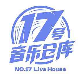 《17号音乐仓库》全集免费高清综艺无广告在线播放|音乐,真人秀·中国大陆·2023  第1张