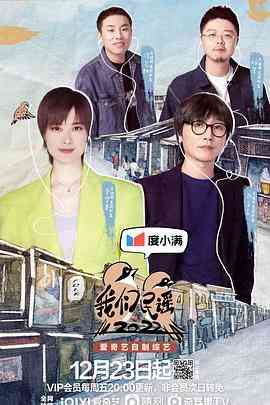 《我们民谣2022 加更版》全集免费高清综艺无广告在线播放|音乐,真人秀·中国大陆·2022  第1张